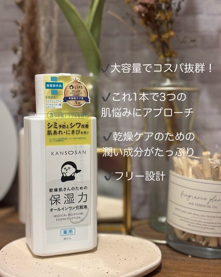 乾燥さん 薬用しっとり化粧液【医薬部外品】/乾燥さん/オールインワン化粧品を使ったクチコミ(2枚目)
