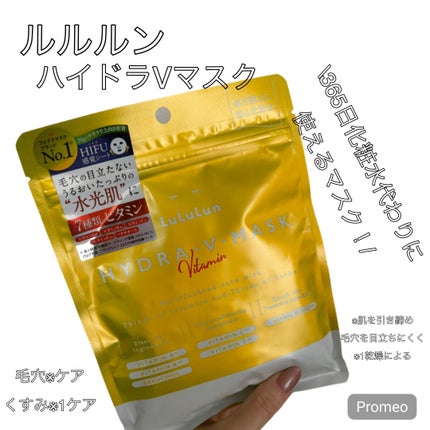 ルルルン ハイドラ V マスク/ルルルン/シートマスク・パックを使ったクチコミ(1枚目)