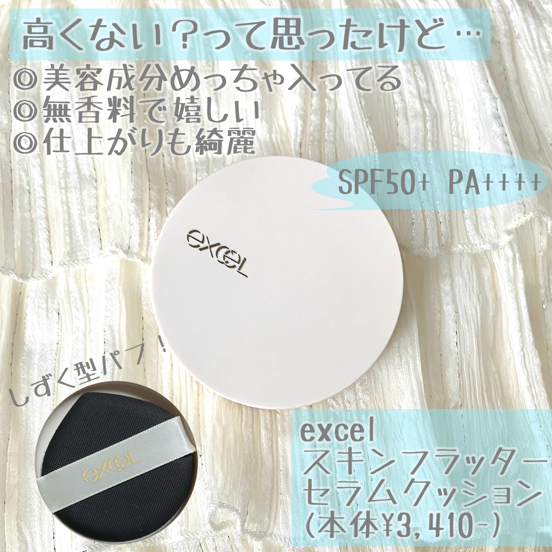 エクセル スキンフラッター セラムクッション SF01 ライトベージュ(本体)/excel/クッションファンデーションを使ったクチコミ（1枚目）
