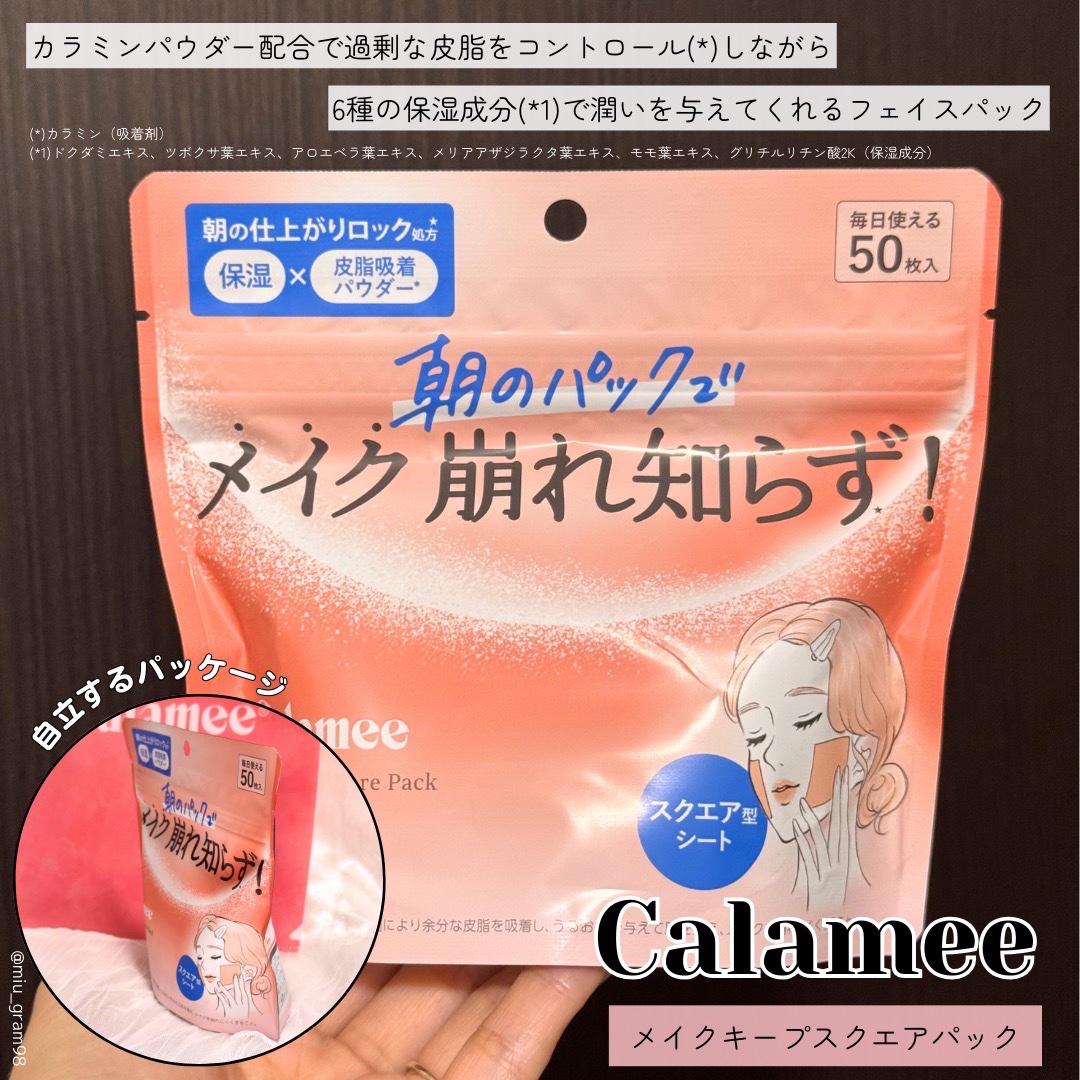 Calamee メイクキープスクエアパック/Calamee/シートマスク・パックを使ったクチコミ（2枚目）