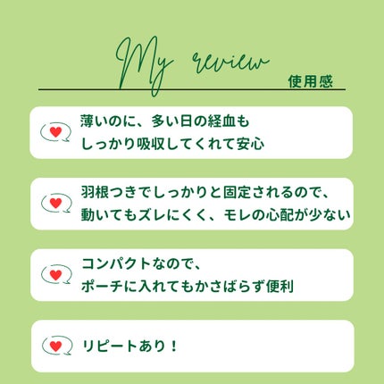 しあわせ素肌 ふんわりタイプ 多い昼用/ロリエ/ナプキンを使ったクチコミ(4枚目)