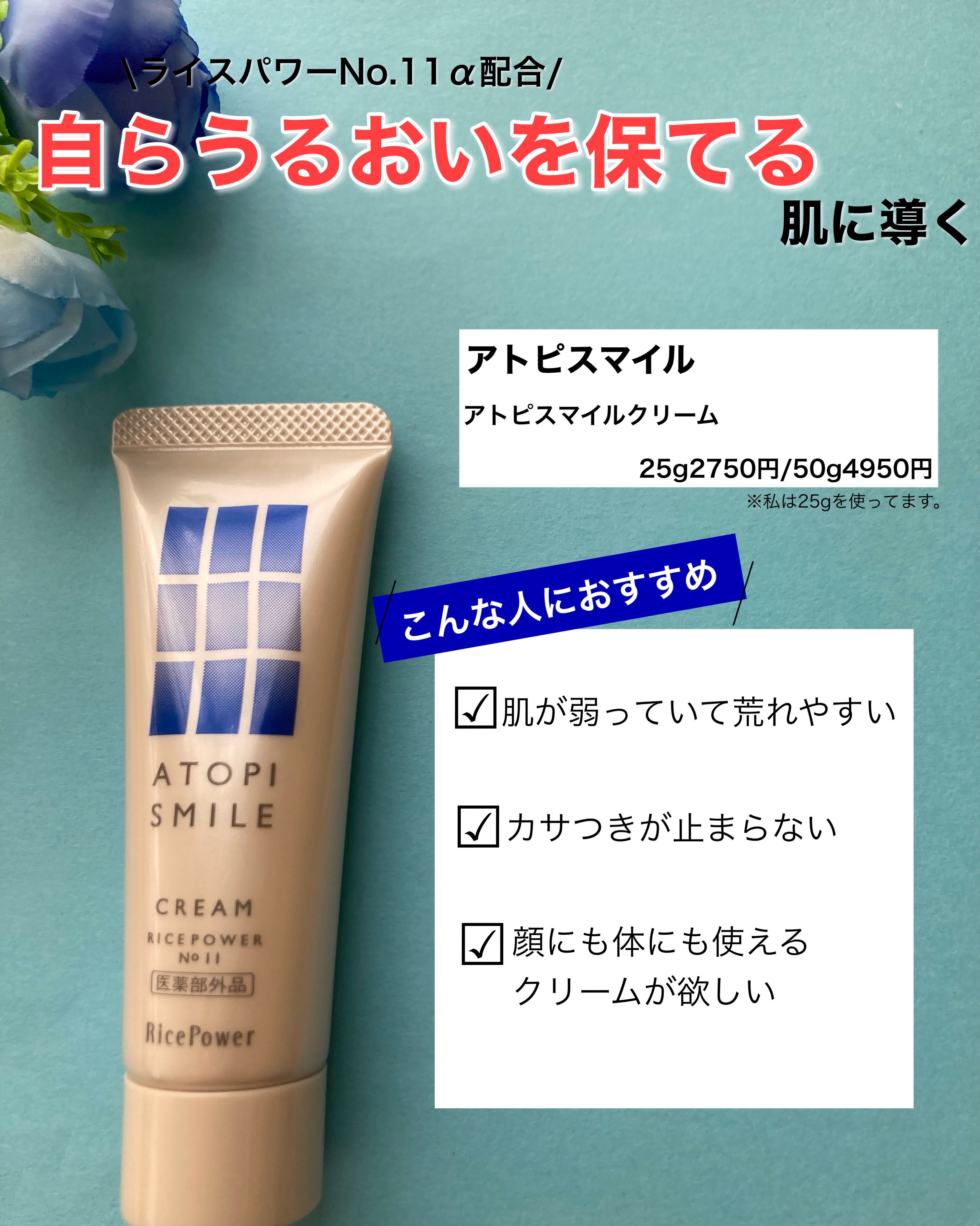  クリーム/アトピスマイル/フェイスクリームを使ったクチコミ（2枚目）