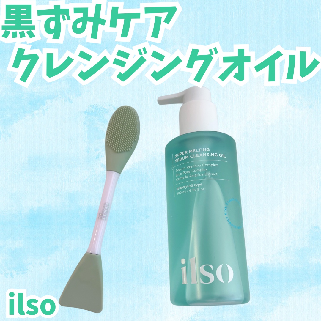 ILSO デュアルクリーンブラシ/ilso/その他スキンケアグッズを使ったクチコミ（1枚目）