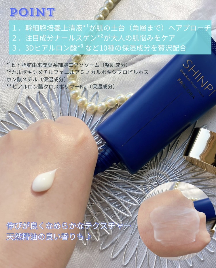 シンピ エンリッチ モイストクリーム/fracora/フェイスクリームを使ったクチコミ（3枚目）