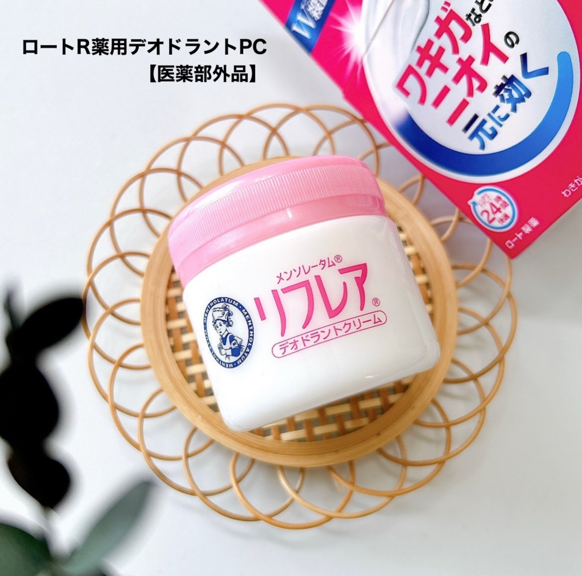 メンソレータム リフレア デオドラントクリーム/リフレア/デオドラント・制汗剤を使ったクチコミ(1枚目)