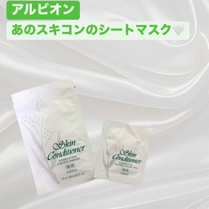 アルビオン 薬用スキンコンディショナー エッセンシャル ペーパーマスク E/ALBION/シートマスク・パックを使ったクチコミ(1枚目)