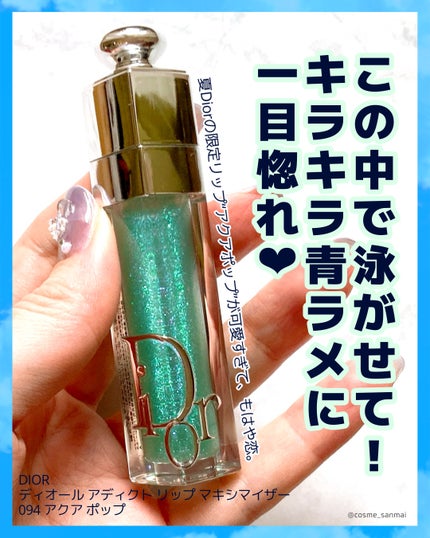 ディオール アディクト リップ マキシマイザー/Dior/リップグロスを使ったクチコミ(1枚目)
