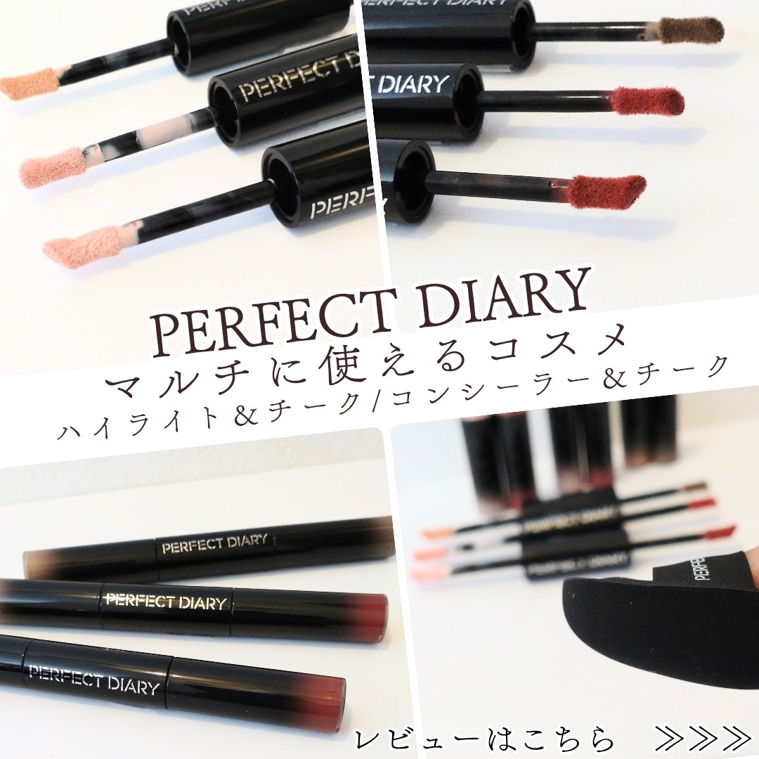 マルチスティック ハイライト ＆ チーク/PERFECT DIARY/リキッドチークを使ったクチコミ（1枚目）