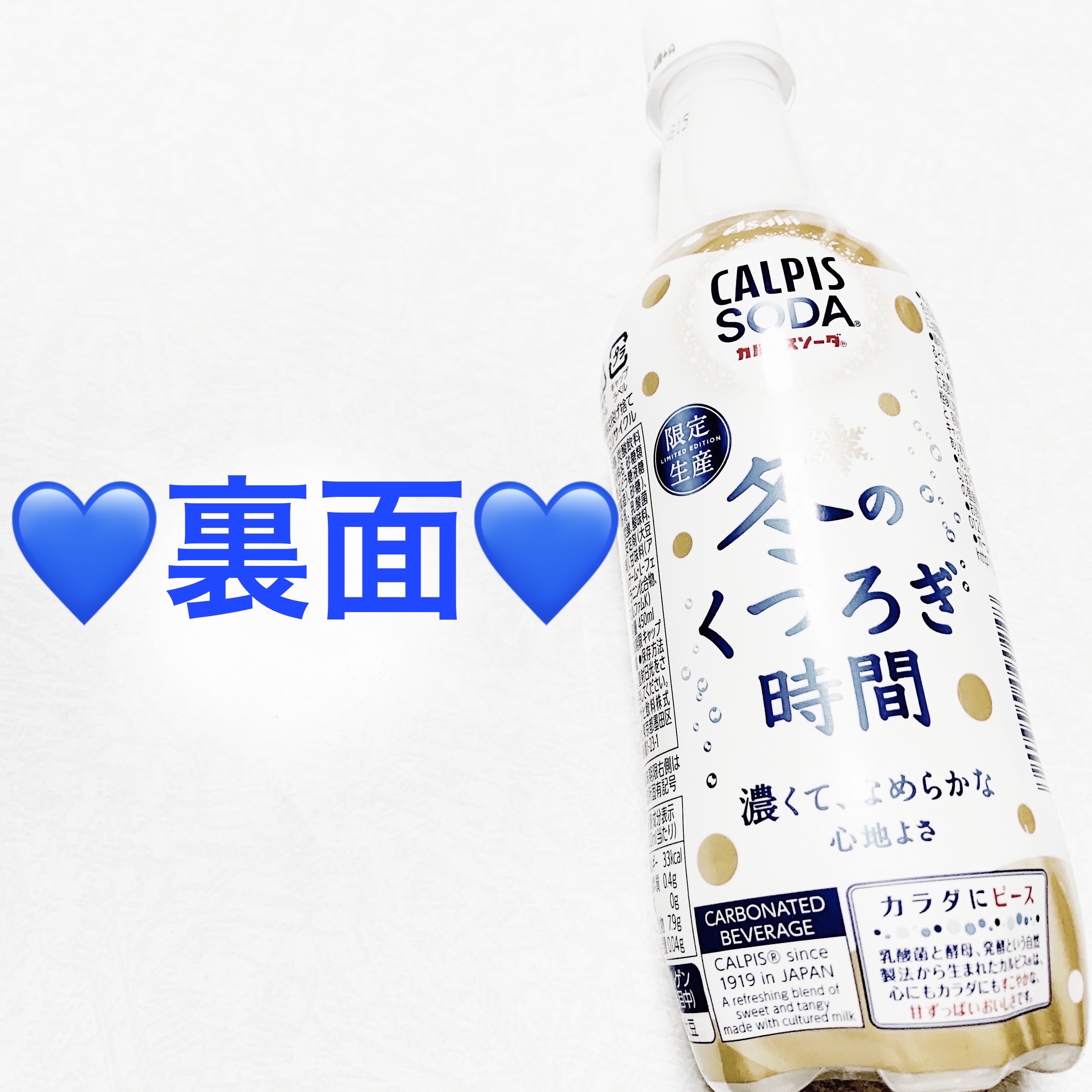 カルピスソーダ　冬のくつろぎ時間/アサヒ飲料/その他ドリンクを使ったクチコミ（2枚目）