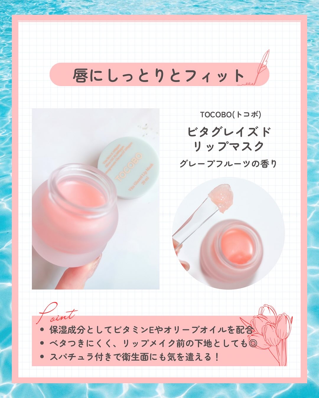 ビタグレーズドリップマスク/TOCOBO/リップマスクを使ったクチコミ（2枚目）