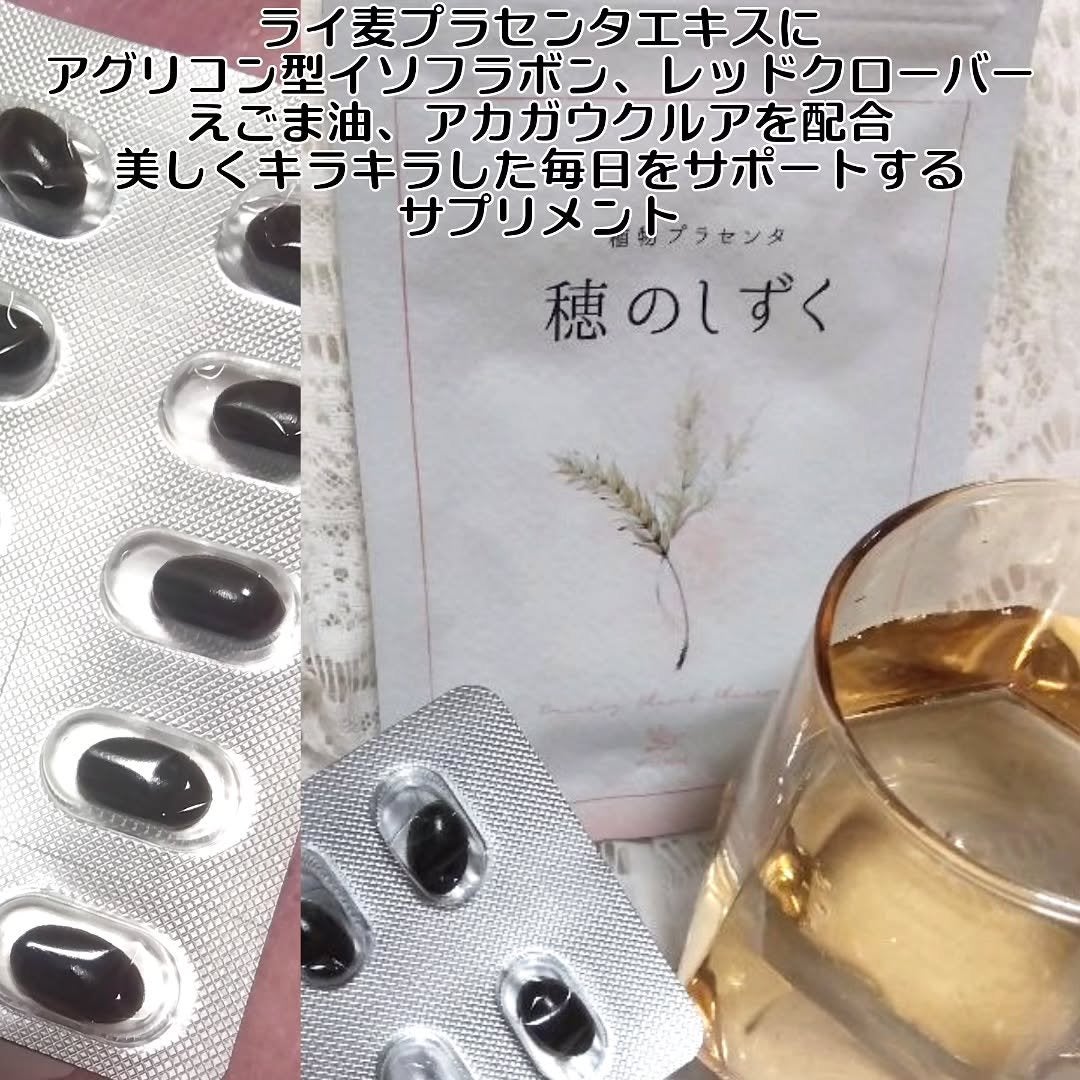 穂のしずく/Pivoine online shop/健康サプリメントを使ったクチコミ(2枚目)