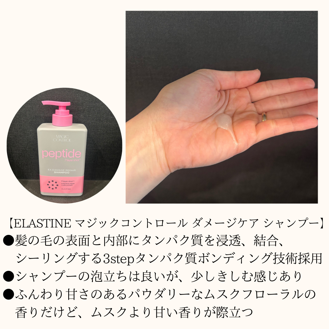 ELASTINE マジックコントロール ダメージケア シャンプー/トリートメント/ELASTINE/市販シャンプーを使ったクチコミ（2枚目）