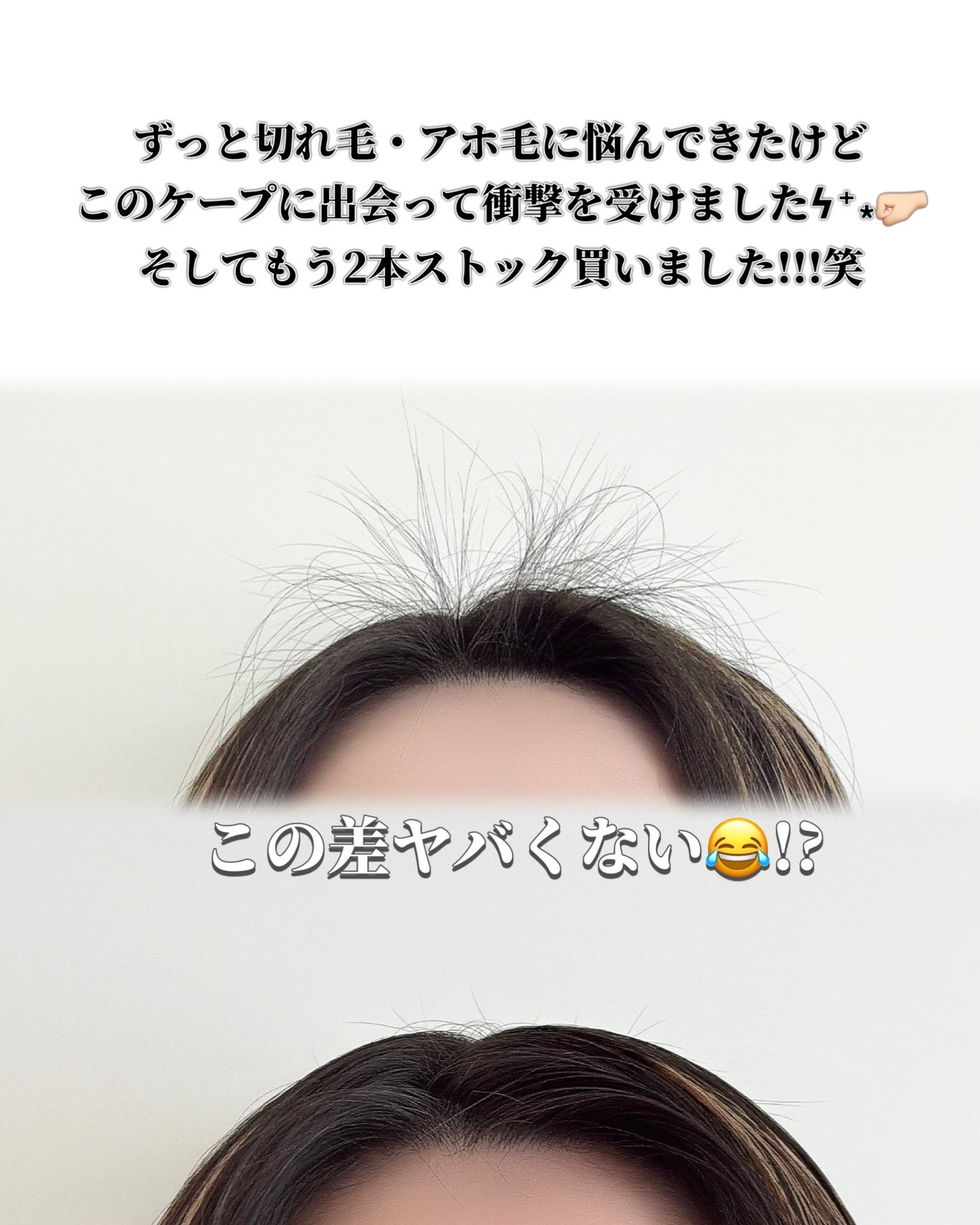 ケ-プ フォーアクティブ 前髪ホールドマスカラ/ケープ/ヘアジェルを使ったクチコミ(3枚目)