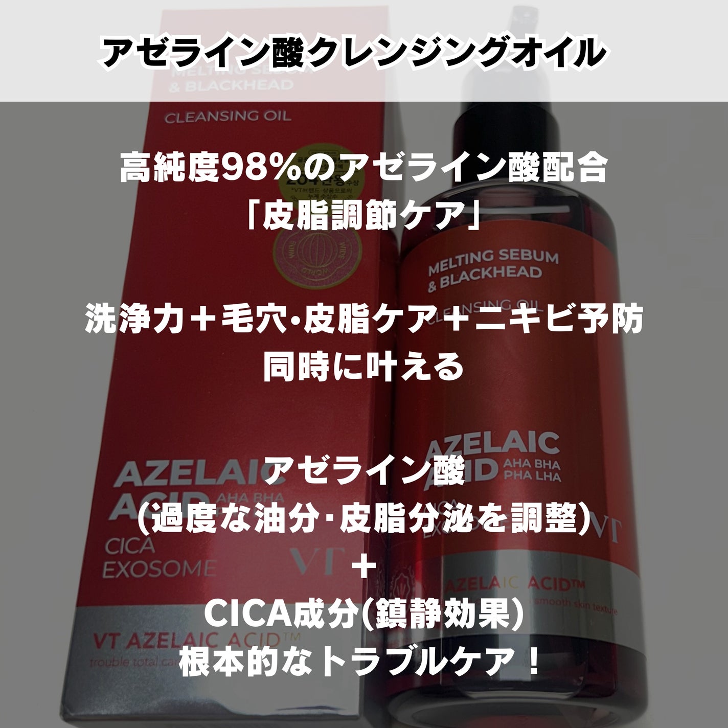 AZケア クレンジングオイル/VT/オイルクレンジングを使ったクチコミ(2枚目)