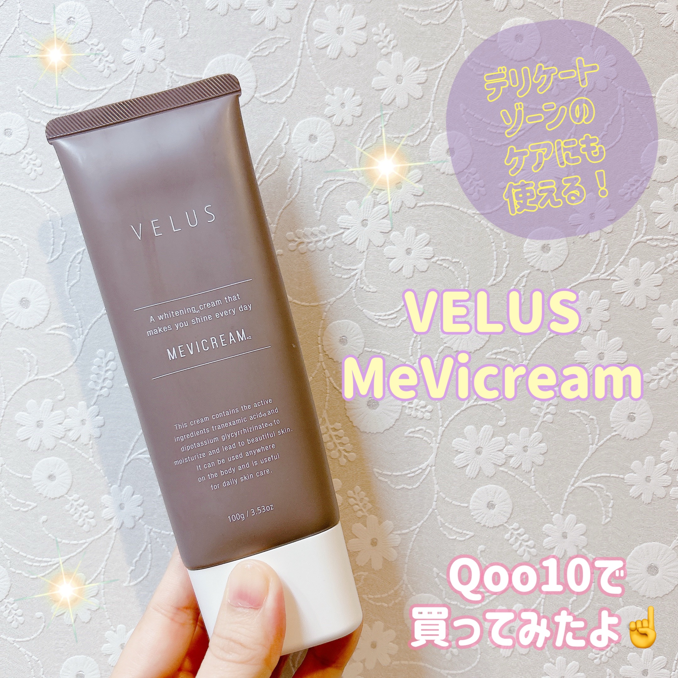 VELUS 薬用 集中ケアクリームのクチコミ「皆様こんにちは☀️
いつもご覧頂きありがとうございます☺️


今日は前回のメガポでQoo10.....」（1枚目）