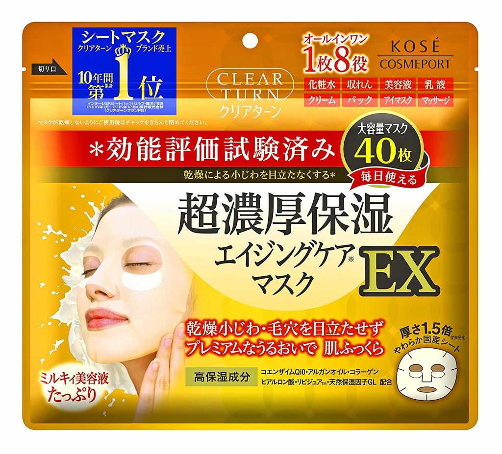 超濃厚保湿 マスク EX 40枚