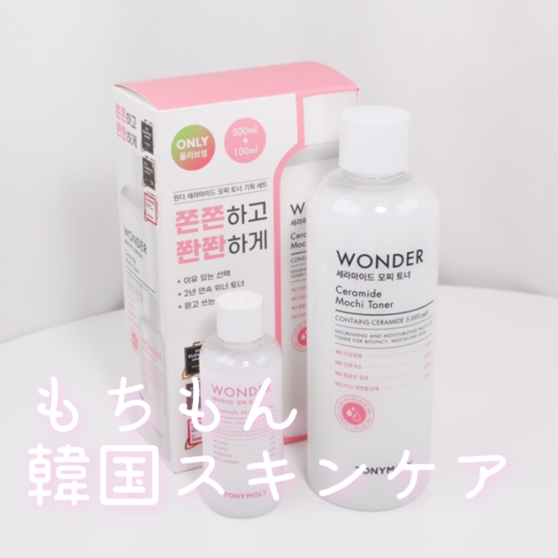 Wonder Ceramide Mochi Toner（トニーモリーワンダーCモチトナー）/TONYMOLY/化粧水を使ったクチコミ（1枚目）