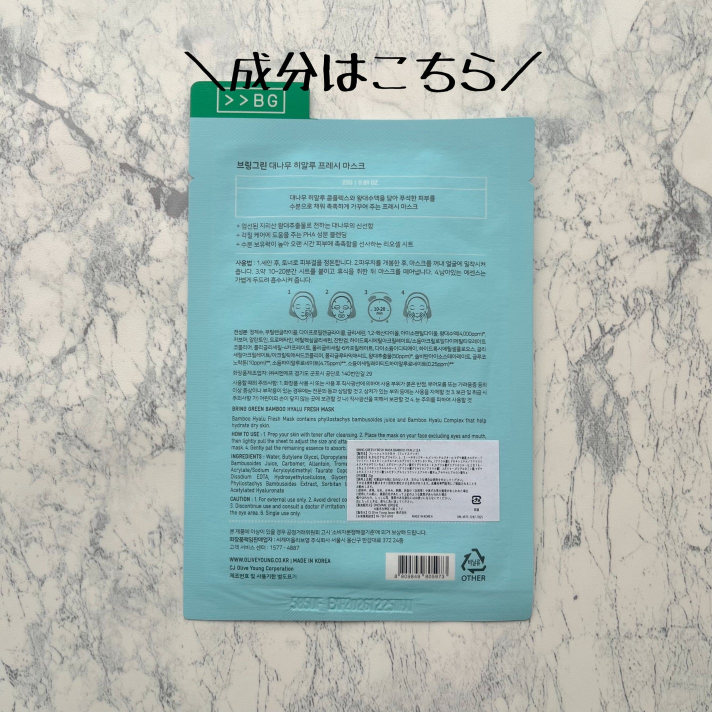 バンブーヒアルフレッシュマスク/BRING GREEN/シートマスク・パックを使ったクチコミ(3枚目)