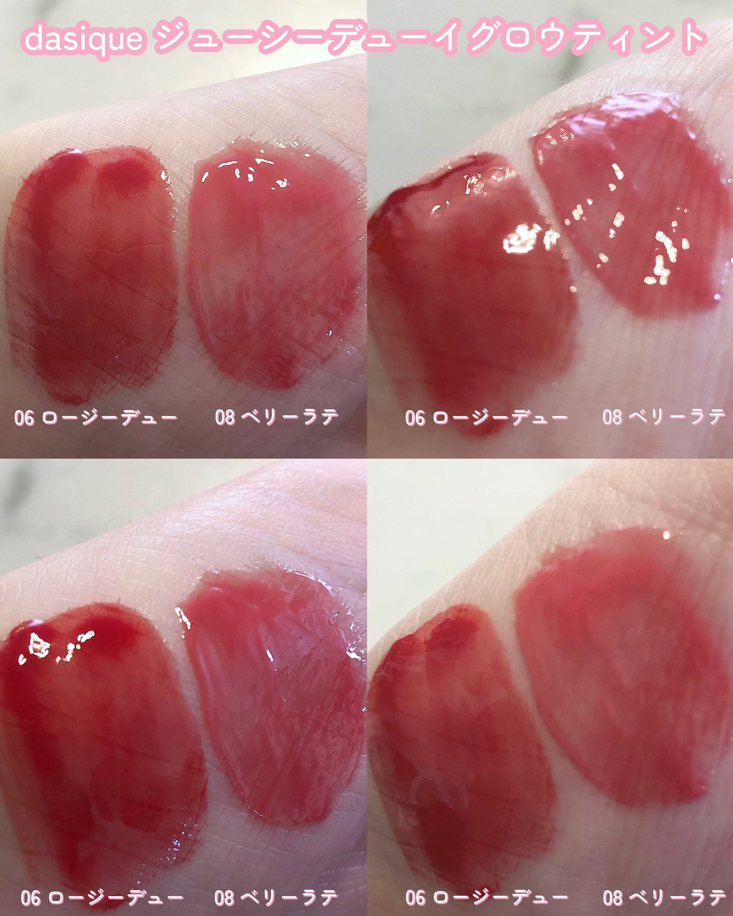 ジューシーデューイグロウティント/dasique/リップティントを使ったクチコミ(3枚目)