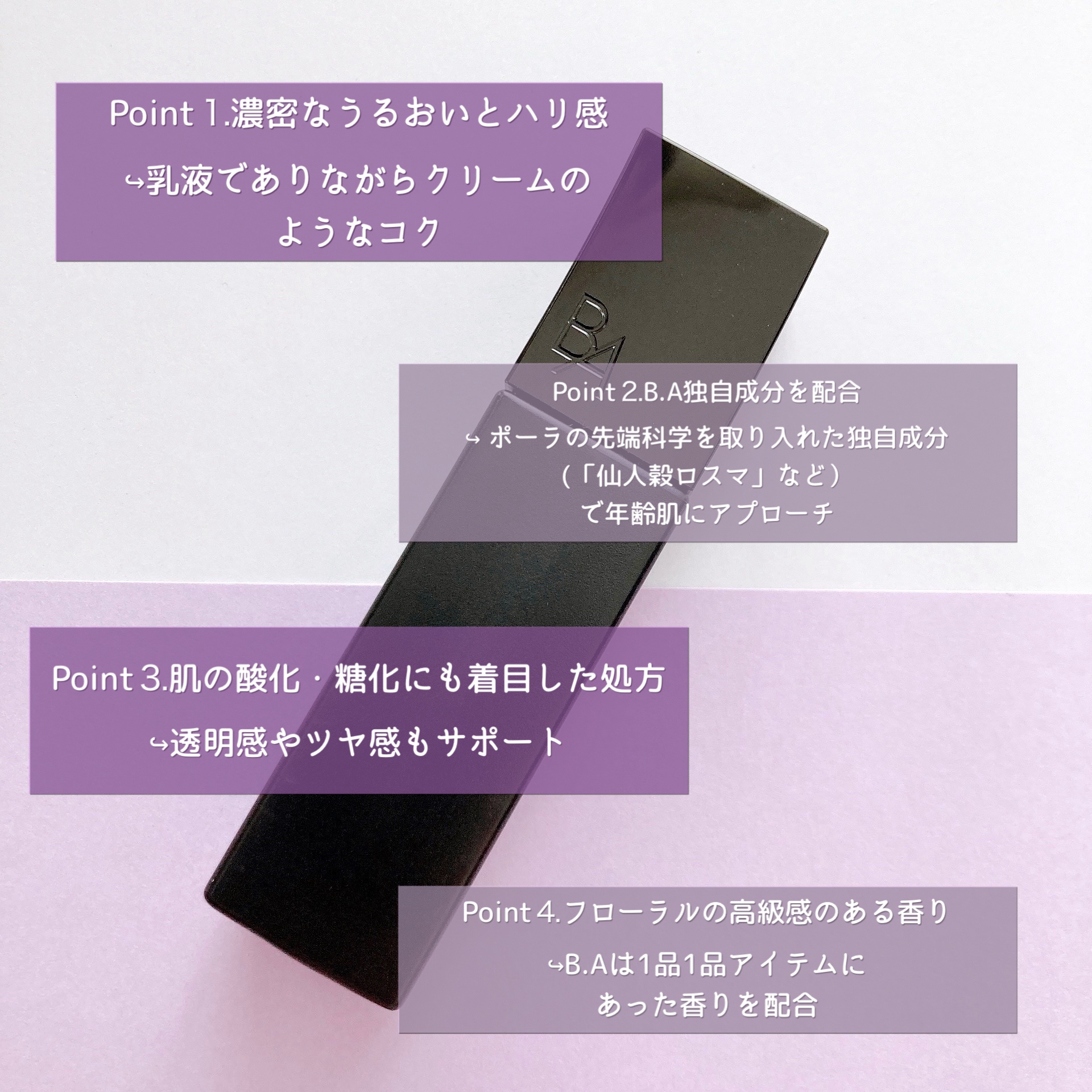 B.A ミルク/B.A/乳液を使ったクチコミ（2枚目）