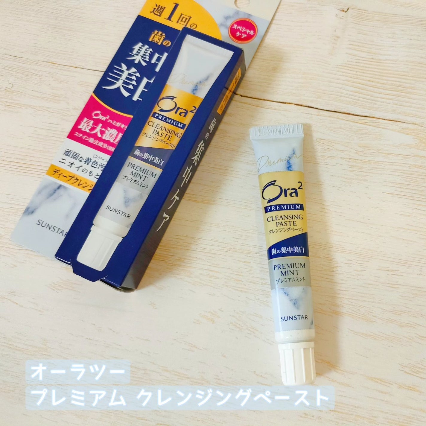 オーラツー プレミアム クレンジングペースト プレミアムミント/オーラツー/歯磨き粉を使ったクチコミ(2枚目)