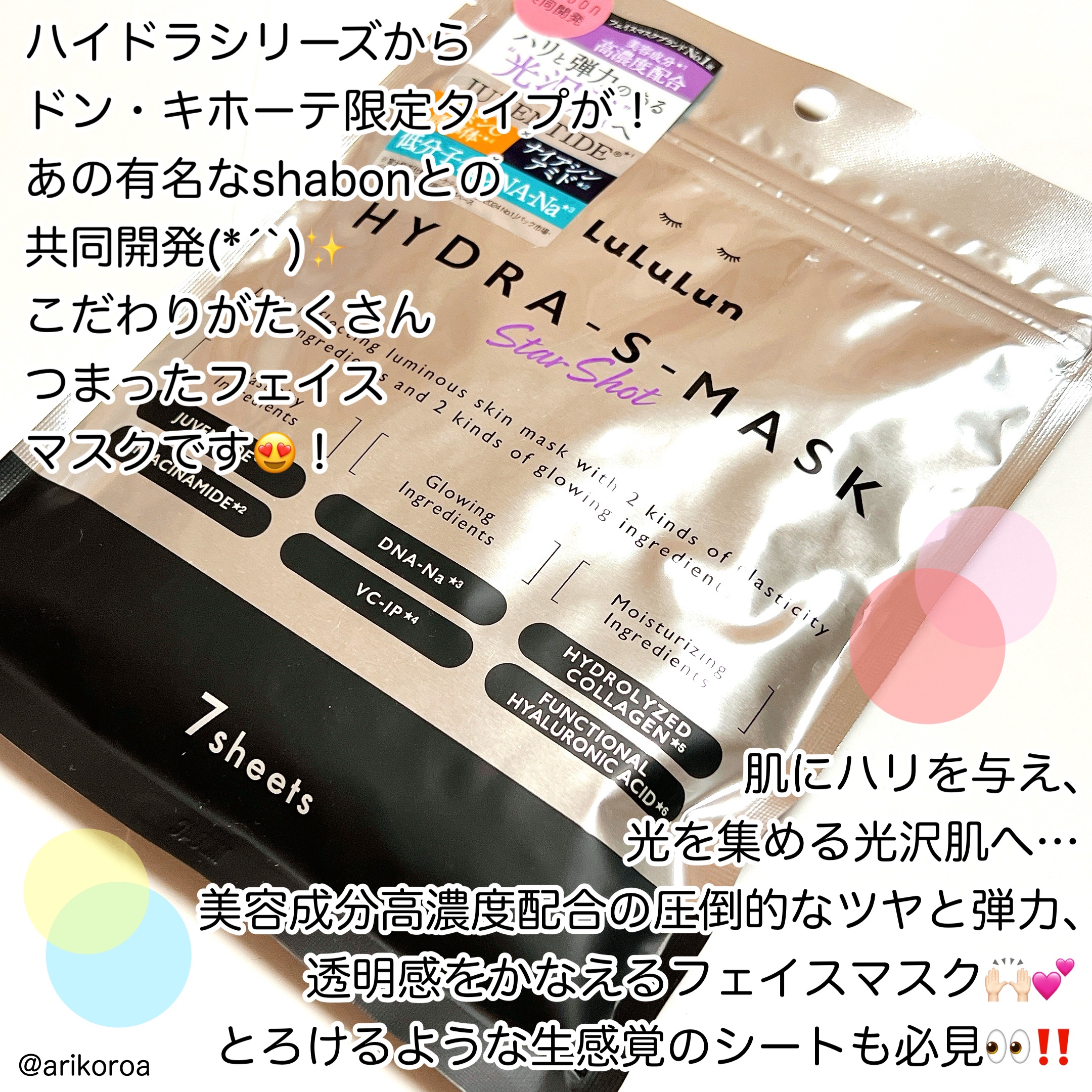 ルルルン ハイドラ S マスク（Limited）/ルルルン/シートマスク・パックを使ったクチコミ（2枚目）