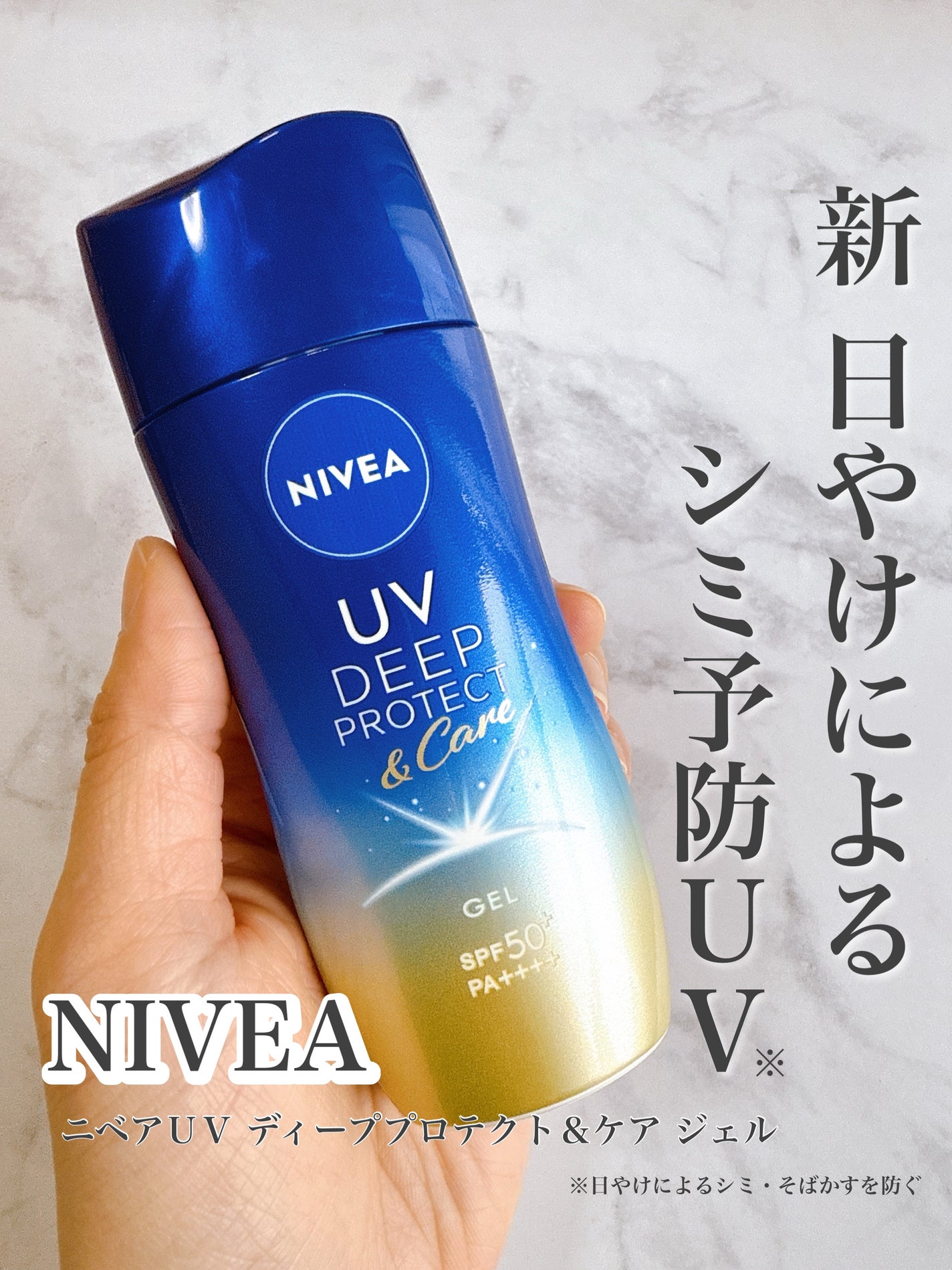 ニベアUV ディープ プロテクト&ケア ジェル/ニベア/日焼け止めジェルを使ったクチコミ(1枚目)