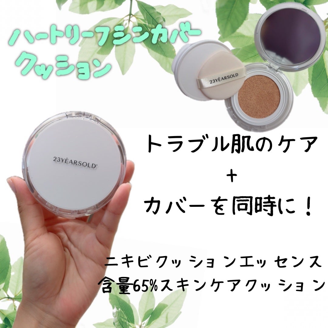 ひなあお|フォロバ100% on LIPS 「【ハートリーフシンカバークッション】☑️トラブル肌のケアとカバ..」(2枚目)