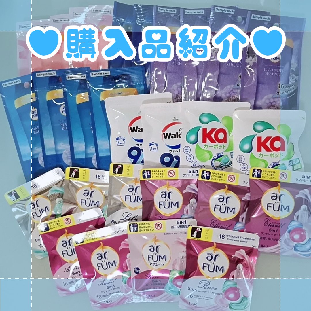 アモーレ ランドリーボール/arFUM/洗濯洗剤を使ったクチコミ（1枚目）