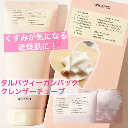 ヴィーガンパッククレンザーチューブ/WHIPPED/洗顔フォームを使ったクチコミ(4枚目)