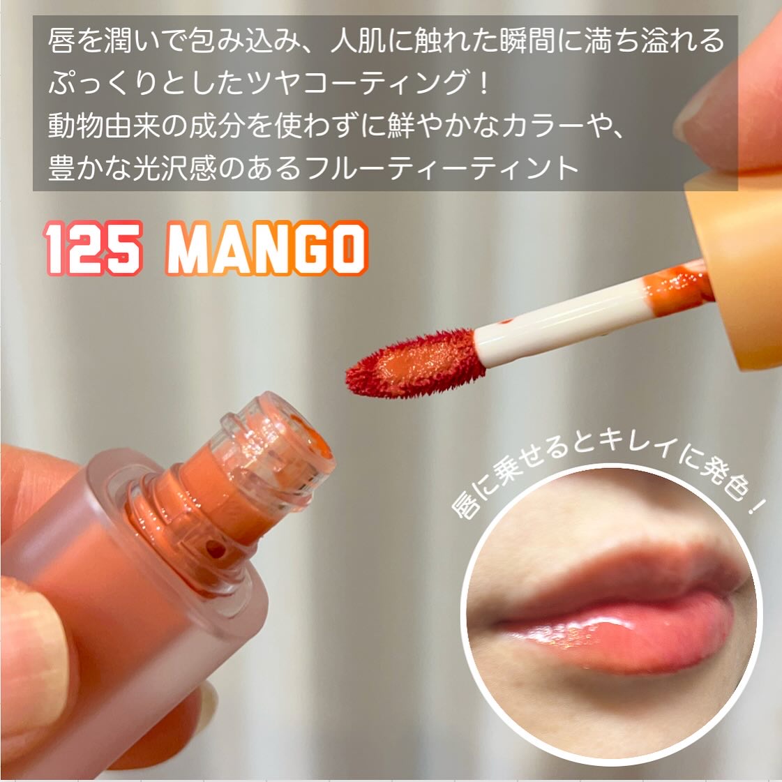 フルーティーグラムティント/Laka/リップティントを使ったクチコミ（2枚目）