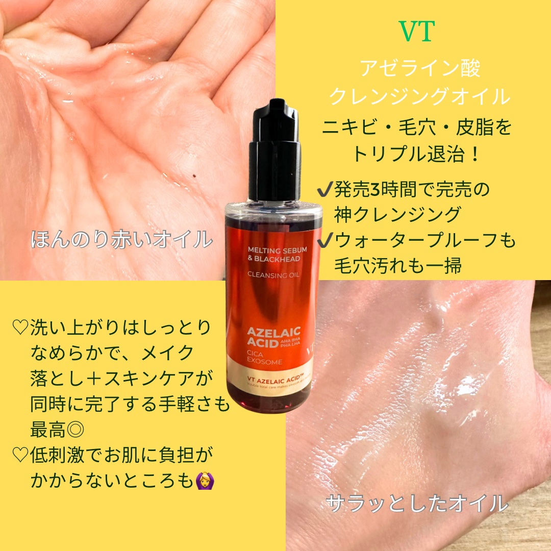 AZケア クレンジングオイル/VT/オイルクレンジングを使ったクチコミ（3枚目）