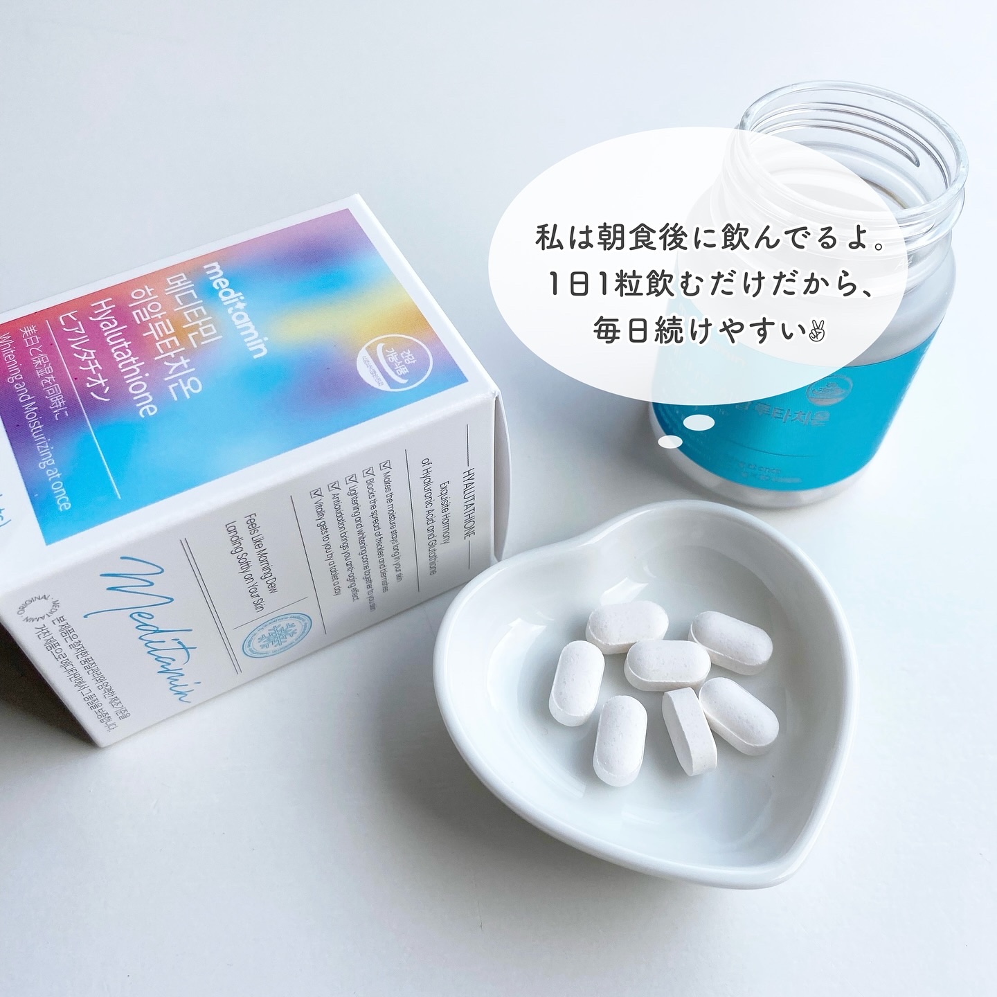 ヒアルタチオン/メディタミン/美容サプリメントを使ったクチコミ（3枚目）