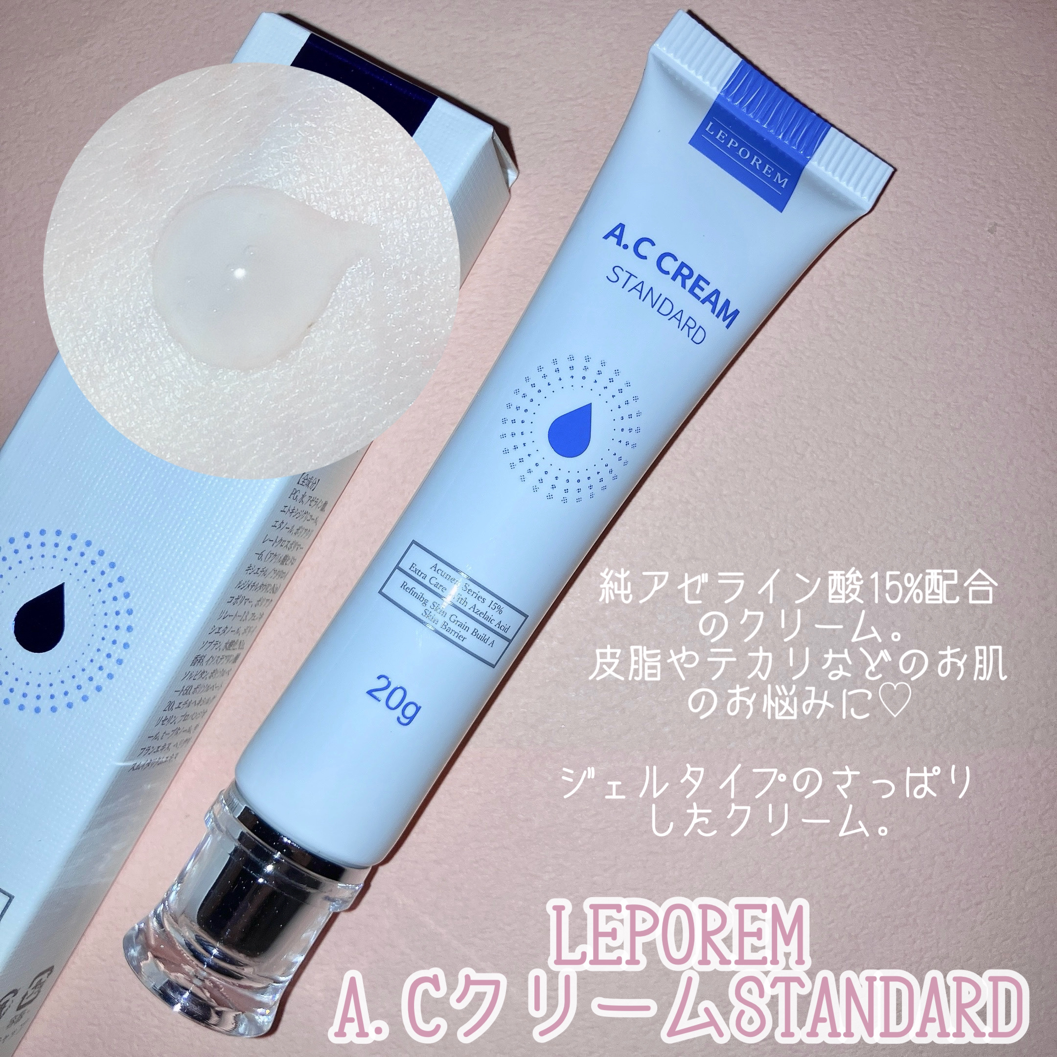 ACクリーム/LEPOREM/フェイスクリームを使ったクチコミ（2枚目）