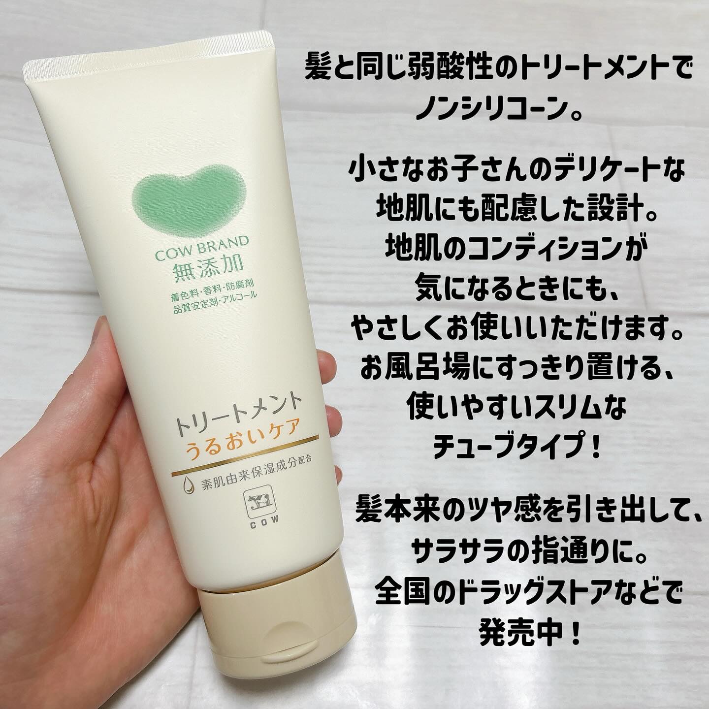 シャンプー／トリートメント ＜うるおいケア＞/カウブランド無添加/市販シャンプーを使ったクチコミ（3枚目）