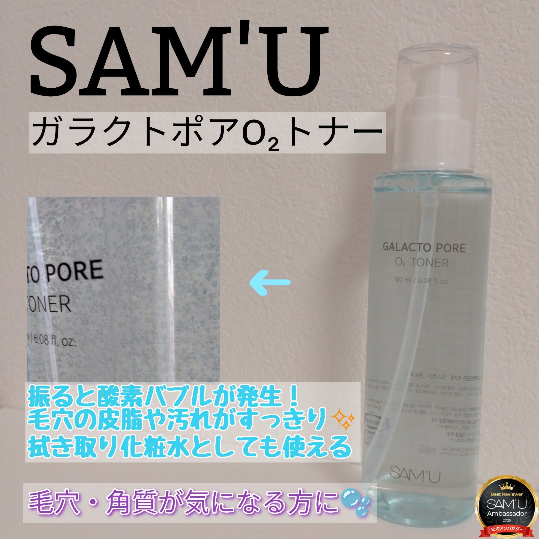 サミュ ガラクトポア オーツートナー/SAM'U/化粧水を使ったクチコミ（1枚目）