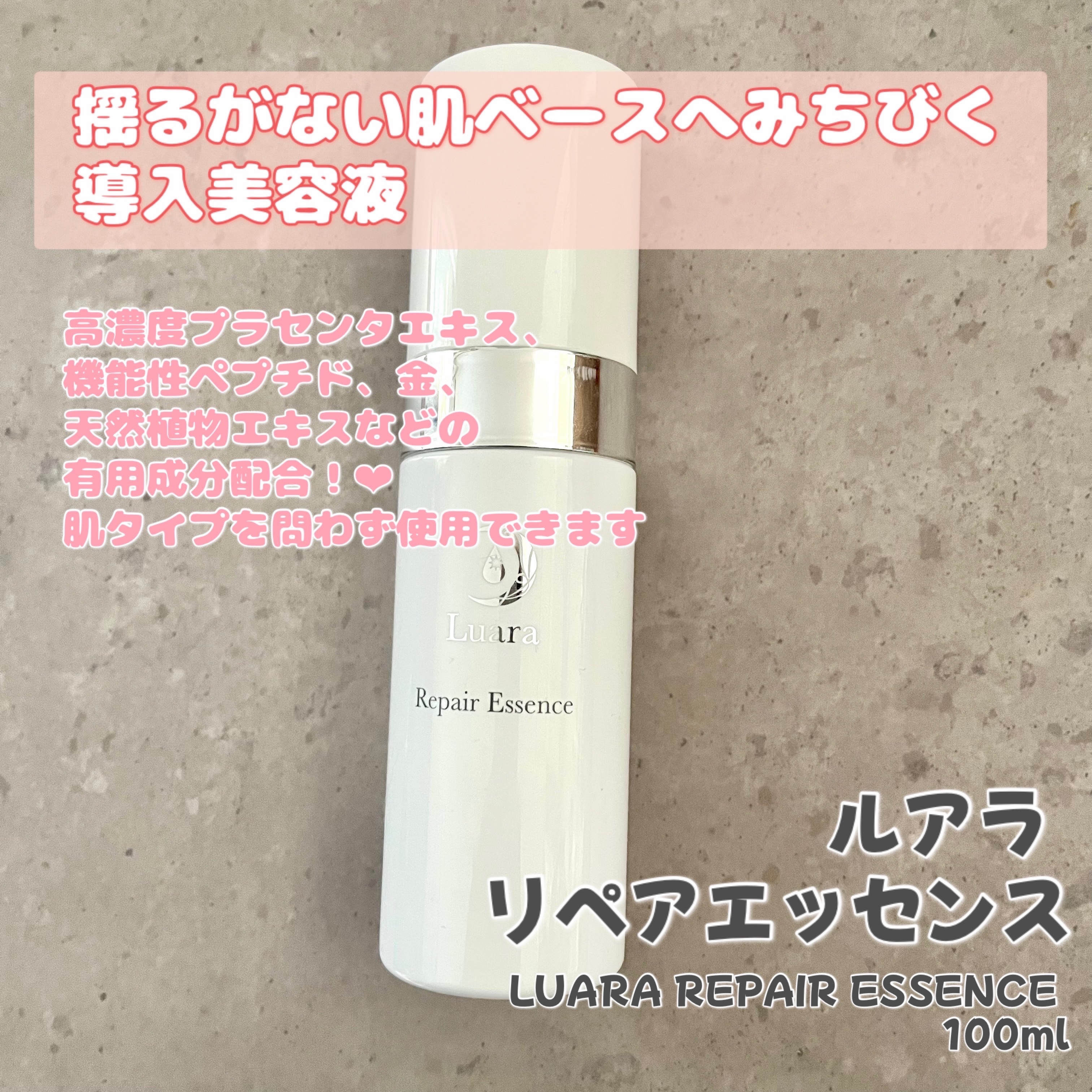 リペアエッセンス/Luara/ブースター・導入液を使ったクチコミ（1枚目）