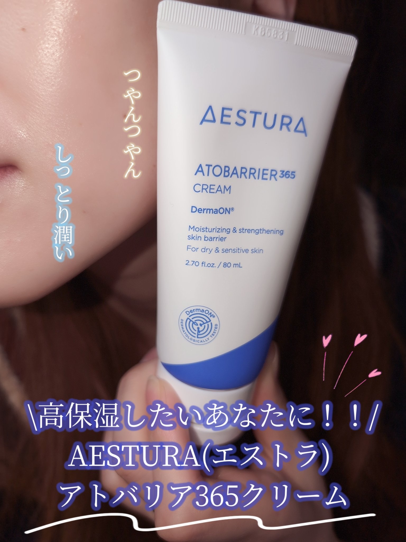 アトバリア365クリーム/AESTURA/フェイスクリームを使ったクチコミ（1枚目）