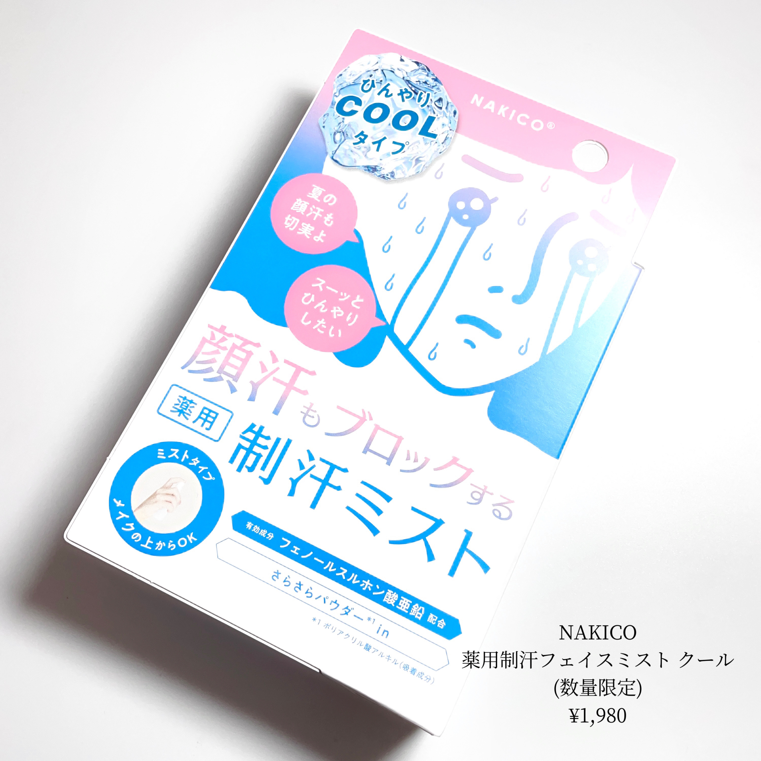 薬用制汗フェイスミスト　クール/NAKICO/デオドラント・制汗剤を使ったクチコミ（1枚目）