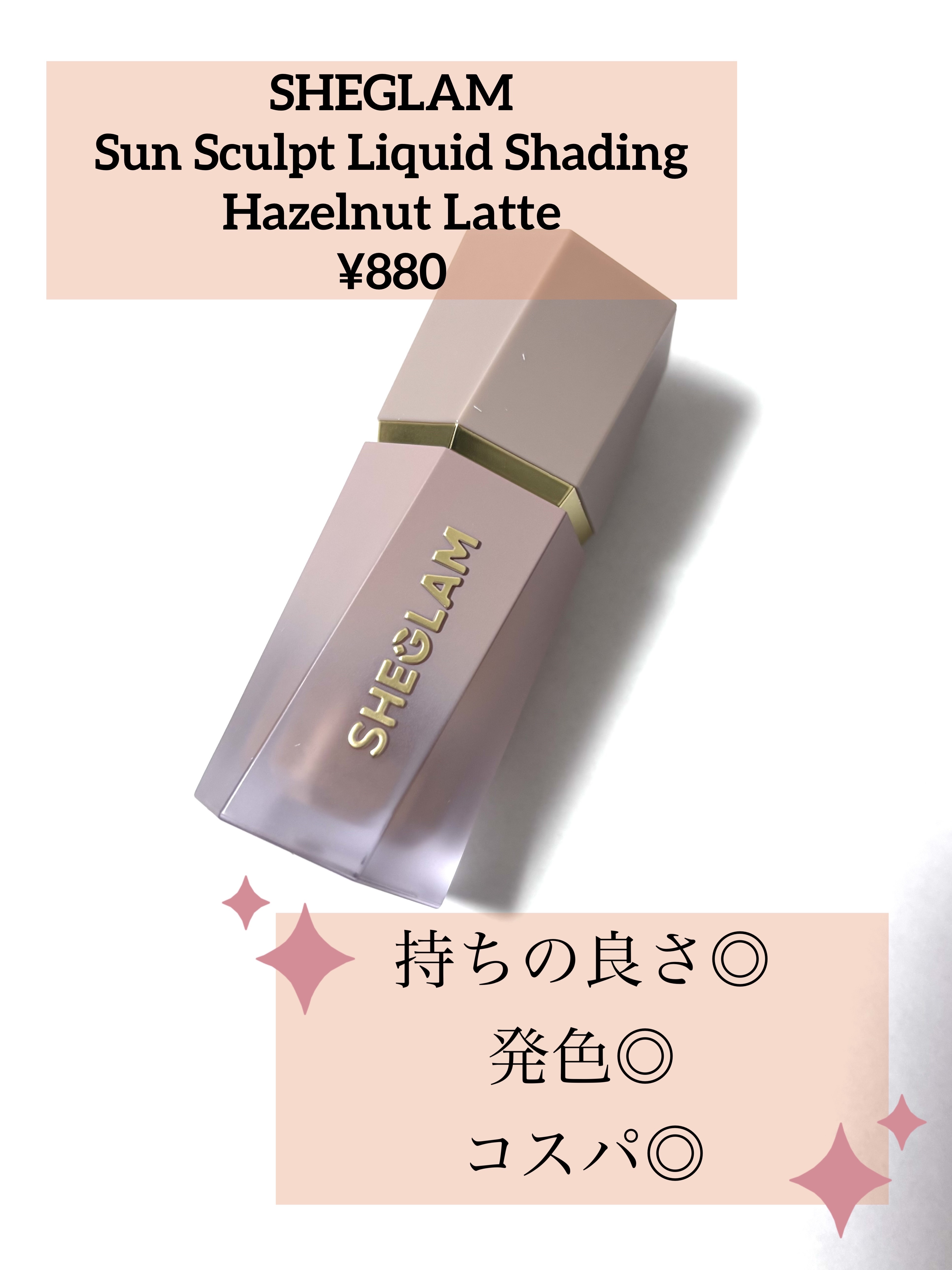 サンスカルプ リキッドシェーディング/SHEGLAM/シェーディングを使ったクチコミ（1枚目）