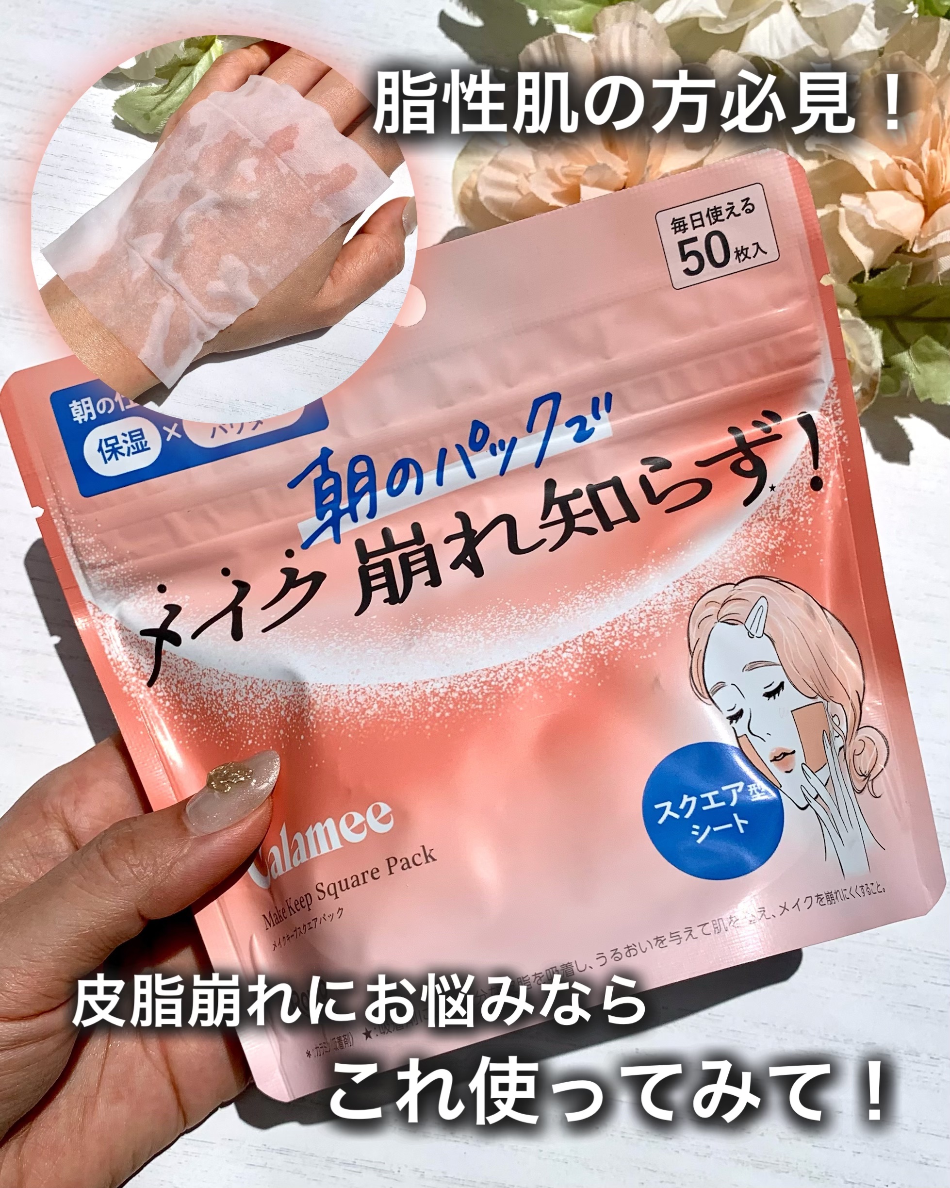 Calamee メイクキープスクエアパック/Calamee/シートマスク・パックを使ったクチコミ（1枚目）