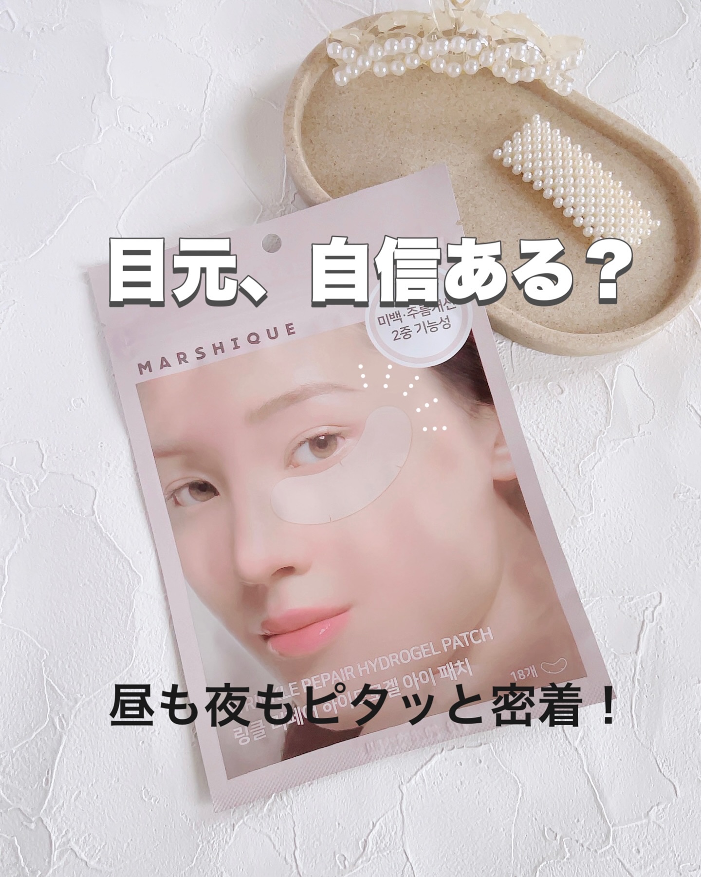 額のしわパッチ/MARSHIQUE/その他スキンケアグッズを使ったクチコミ（1枚目）