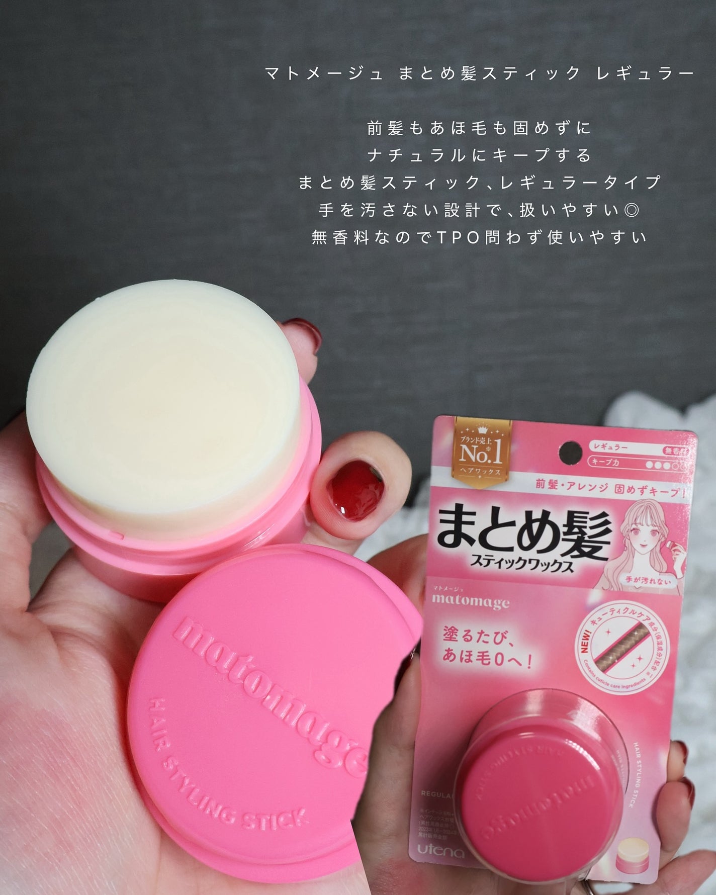 まとめ髪スティック レギュラー/マトメージュ/ヘアワックス・クリームを使ったクチコミ(2枚目)