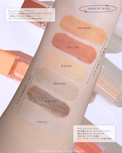 ウインク アイ シェード プライマー/Javin De Seoul/リキッドアイシャドウを使ったクチコミ(3枚目)