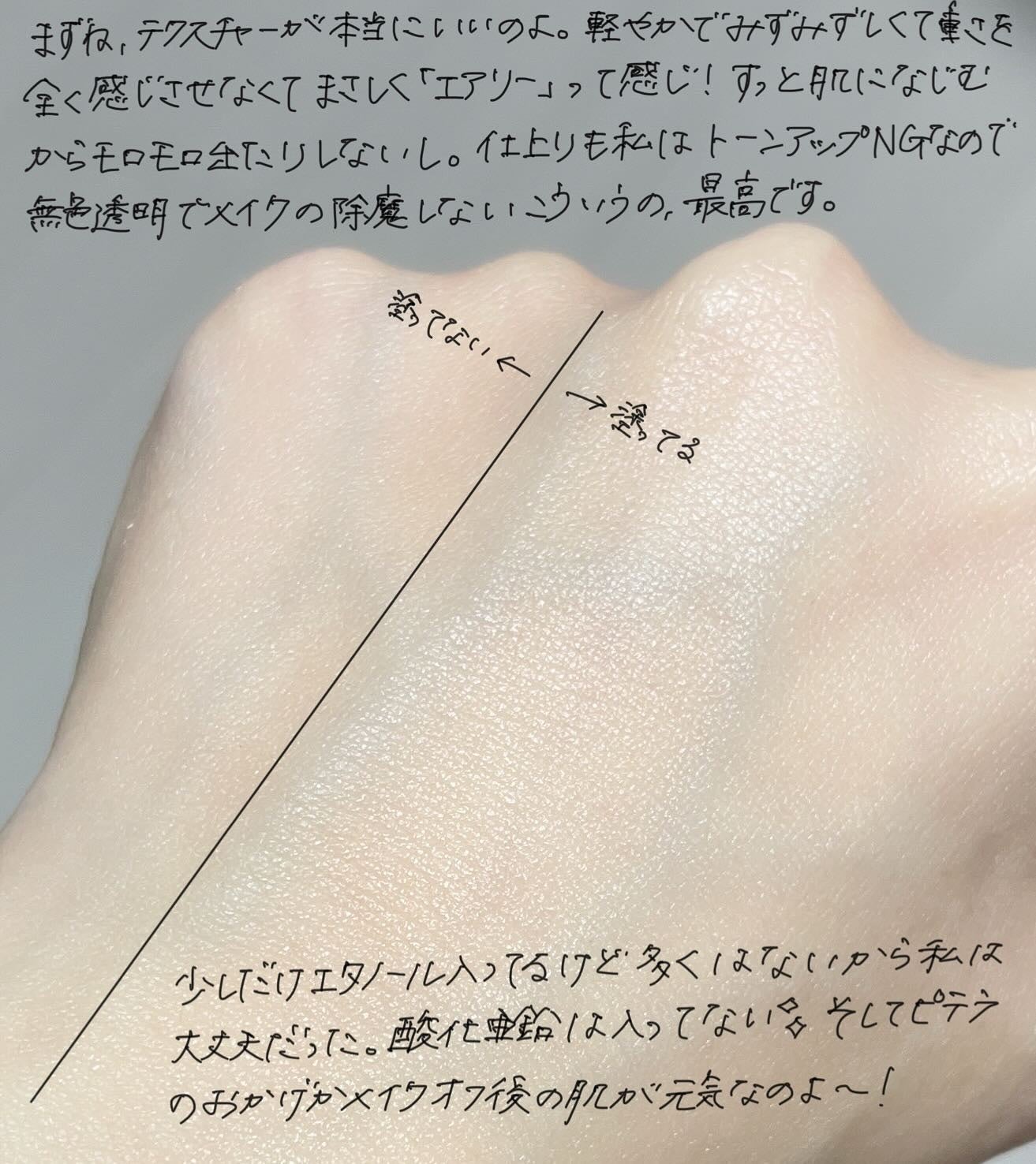 アトモスフィア エアリー ライト UV エマルジョン/SK-II/化粧下地を使ったクチコミ(2枚目)