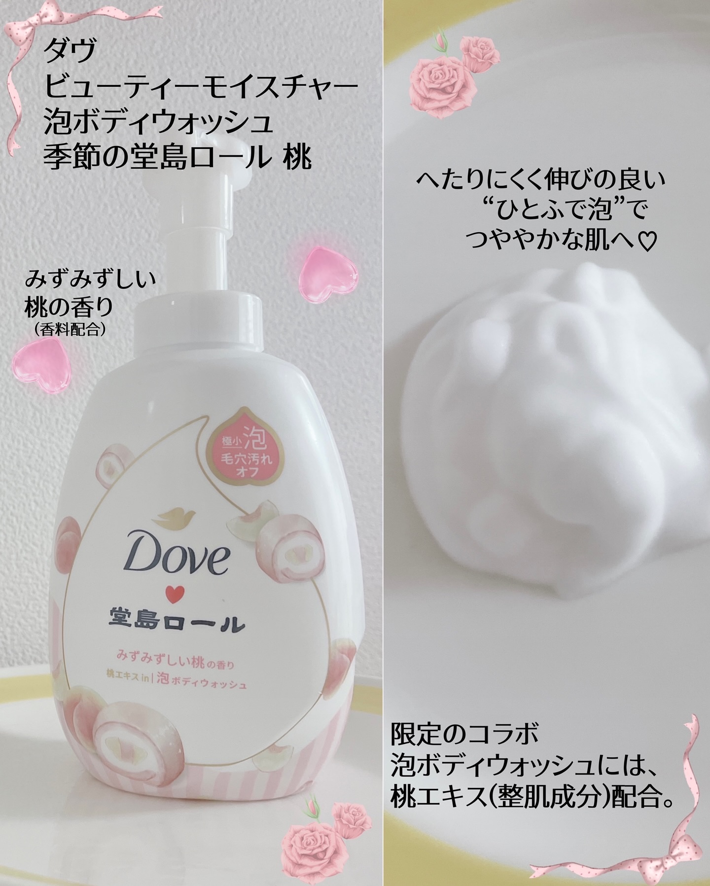 ダヴ　ボディウォッシュ　季節の堂島ロール　シャインマスカット/ダヴ/ボディソープを使ったクチコミ（3枚目）