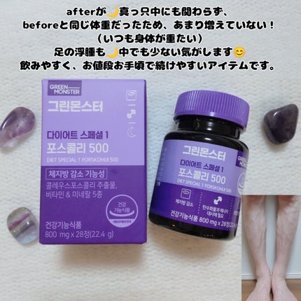 コレウス フォルスコリ500/グリーンモンスター/健康サプリメントを使ったクチコミ(6枚目)