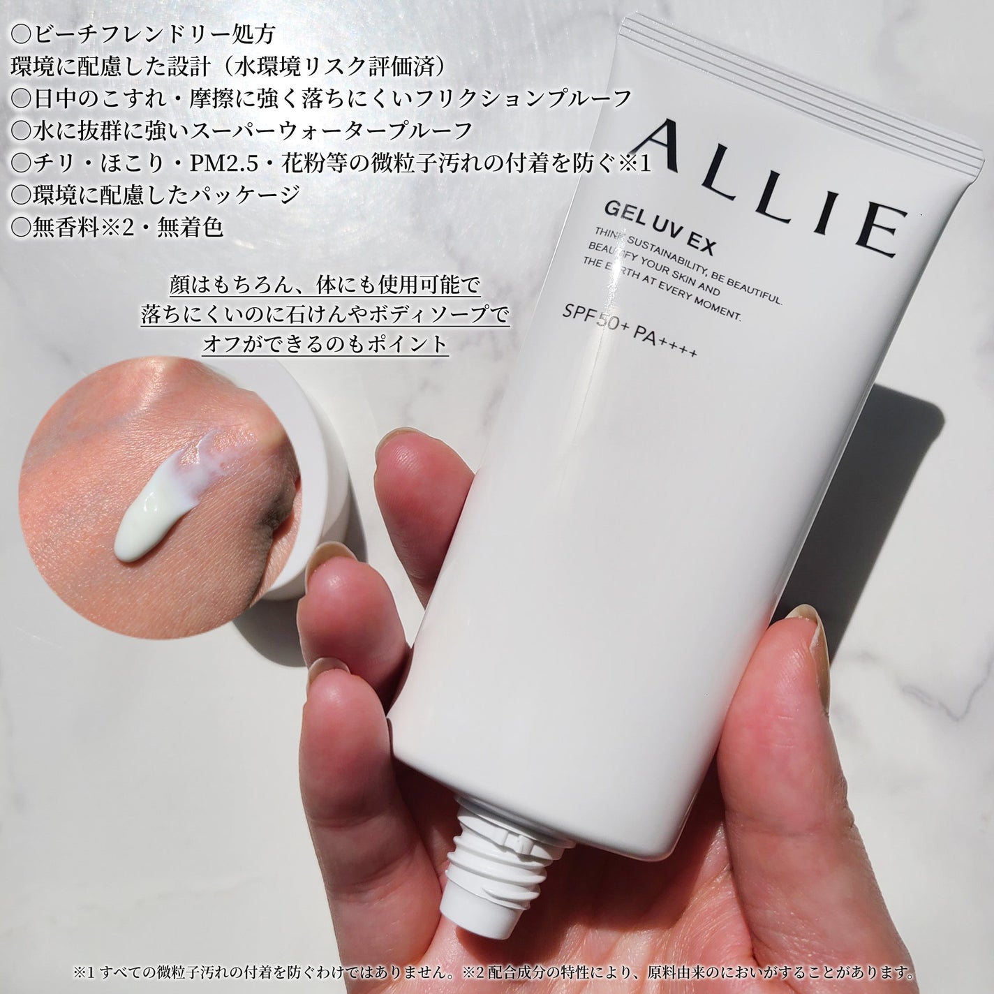 アリィー クロノビューティ ジェルUV EX/アリィー/日焼け止めジェルを使ったクチコミ(2枚目)