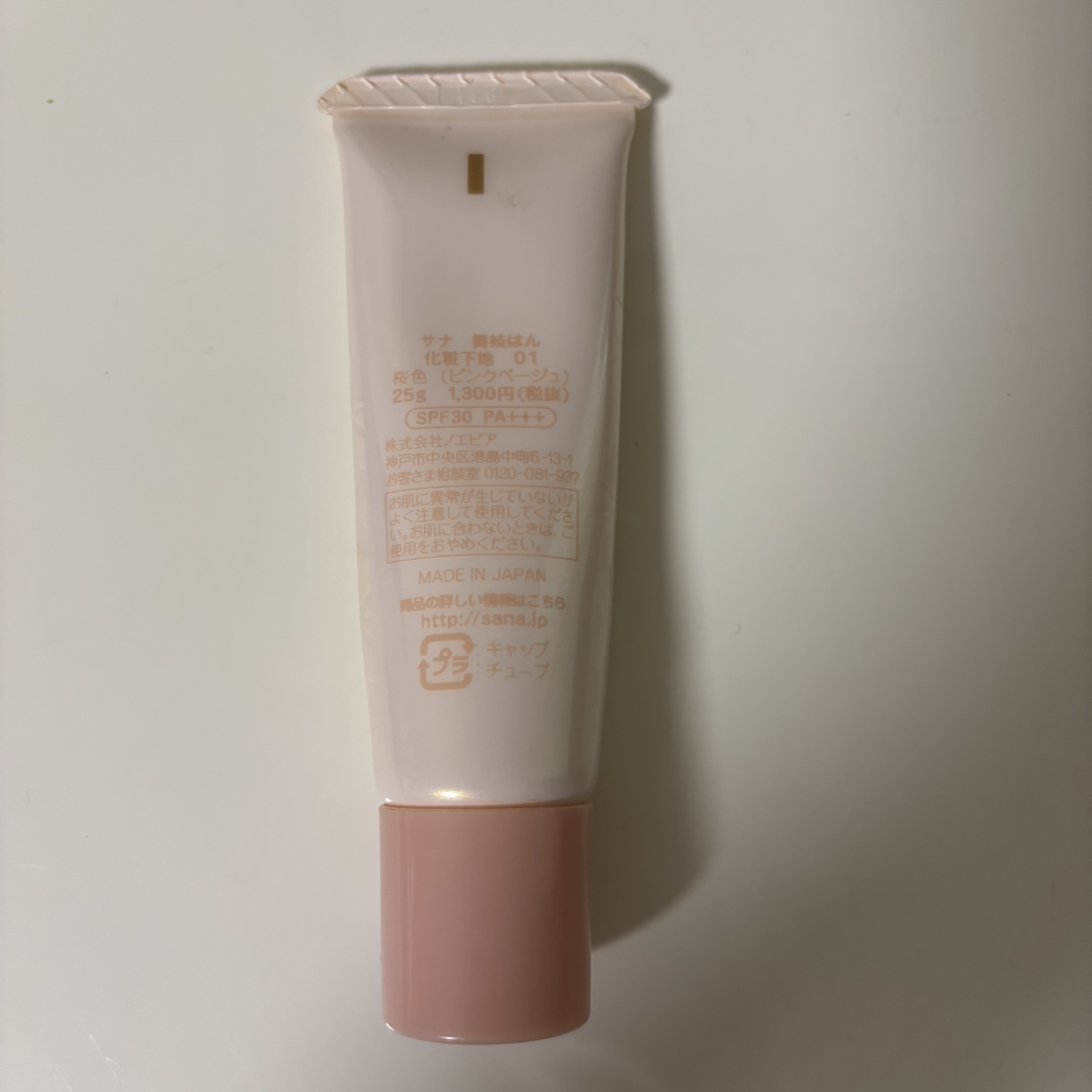 化粧下地 Ｎ 01 桜色/舞妓はん/化粧下地を使ったクチコミ（2枚目）