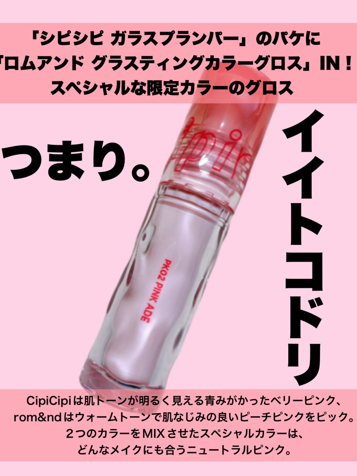 ロムシピ レシピグロス/rom&Cipi/リップグロスを使ったクチコミ(2枚目)